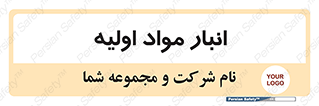 store , first , انبار , بسته , کالا , مواد , 
