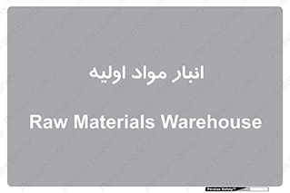 store , first , انبار , بسته , کالا , مواد , 