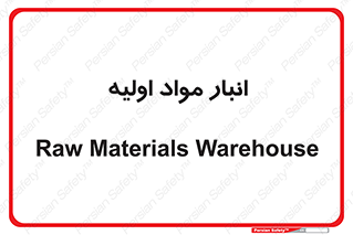 store , first , انبار , بسته , کالا , مواد , 