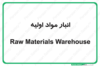 store , first , انبار , بسته , کالا , مواد , 