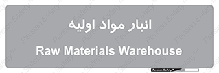 store , first , انبار , بسته , کالا , مواد , 