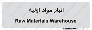 store , first , انبار , بسته , کالا , مواد , 