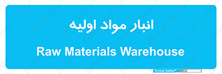 store , first , انبار , بسته , کالا , مواد , 