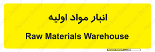 store , first , انبار , بسته , کالا , مواد , 