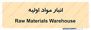 store , first , انبار , بسته , کالا , مواد , 