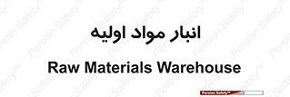 store , first , انبار , بسته , کالا , مواد , 