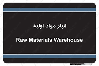 store , first , انبار , بسته , کالا , مواد , 