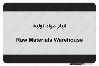 store , first , انبار , بسته , کالا , مواد , 