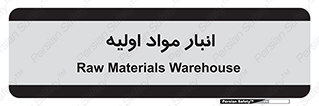 store , first , انبار , بسته , کالا , مواد , 