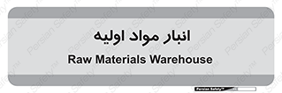 store , first , انبار , بسته , کالا , مواد , 