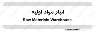 store , first , انبار , بسته , کالا , مواد , 