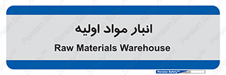 store , first , انبار , بسته , کالا , مواد , 