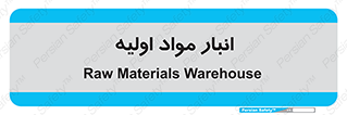 store , first , انبار , بسته , کالا , مواد , 