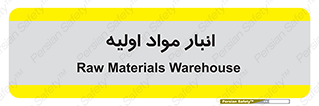 store , first , انبار , بسته , کالا , مواد , 