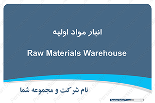 store , first , انبار , بسته , کالا , مواد , 