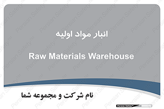 store , first , انبار , بسته , کالا , مواد , 