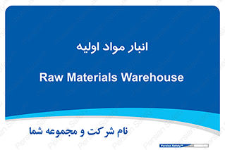 store , first , انبار , بسته , کالا , مواد , 