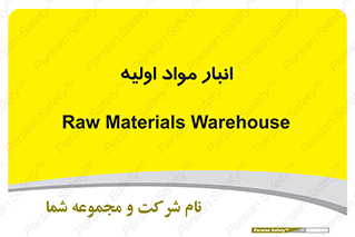 store , first , انبار , بسته , کالا , مواد , 