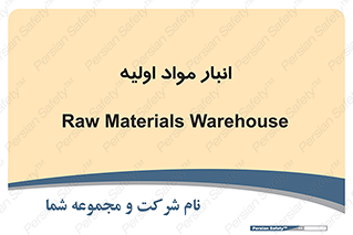 store , first , انبار , بسته , کالا , مواد , 