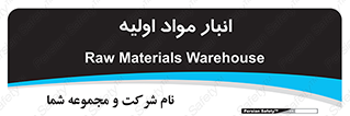 store , first , انبار , بسته , کالا , مواد , 
