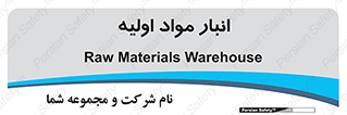 store , first , انبار , بسته , کالا , مواد , 