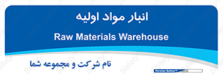 store , first , انبار , بسته , کالا , مواد , 