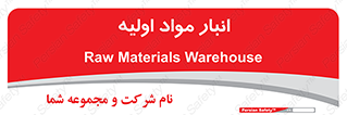 store , first , انبار , بسته , کالا , مواد , 