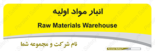 store , first , انبار , بسته , کالا , مواد , 