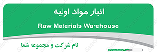 store , first , انبار , بسته , کالا , مواد , 