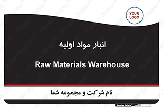 store , first , انبار , بسته , کالا , مواد , 