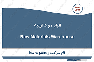 store , first , انبار , بسته , کالا , مواد , 