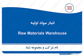 store , first , انبار , بسته , کالا , مواد , 