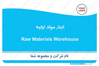 store , first , انبار , بسته , کالا , مواد , 
