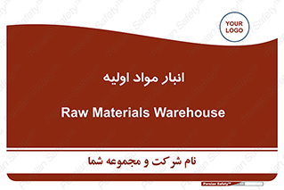 store , first , انبار , بسته , کالا , مواد , 