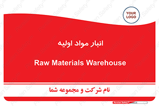 store , first , انبار , بسته , کالا , مواد , 