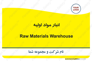 store , first , انبار , بسته , کالا , مواد , 