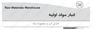 store , first , انبار , بسته , کالا , مواد , 