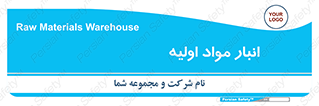 store , first , انبار , بسته , کالا , مواد , 