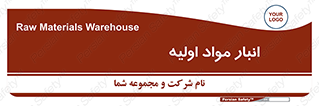 store , first , انبار , بسته , کالا , مواد , 