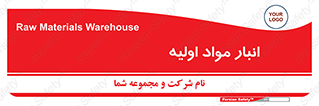 store , first , انبار , بسته , کالا , مواد , 