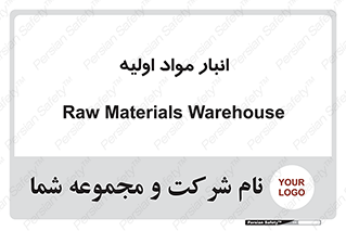 store , first , انبار , بسته , کالا , مواد , 