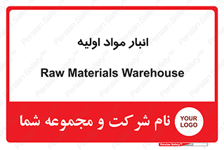store , first , انبار , بسته , کالا , مواد , 