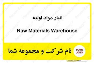store , first , انبار , بسته , کالا , مواد , 