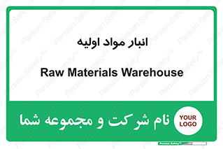 store , first , انبار , بسته , کالا , مواد , 