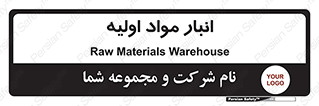 store , first , انبار , بسته , کالا , مواد , 