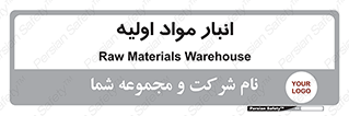 store , first , انبار , بسته , کالا , مواد , 