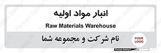 store , first , انبار , بسته , کالا , مواد , 