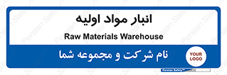store , first , انبار , بسته , کالا , مواد , 
