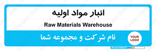 store , first , انبار , بسته , کالا , مواد , 