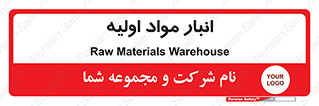 store , first , انبار , بسته , کالا , مواد , 